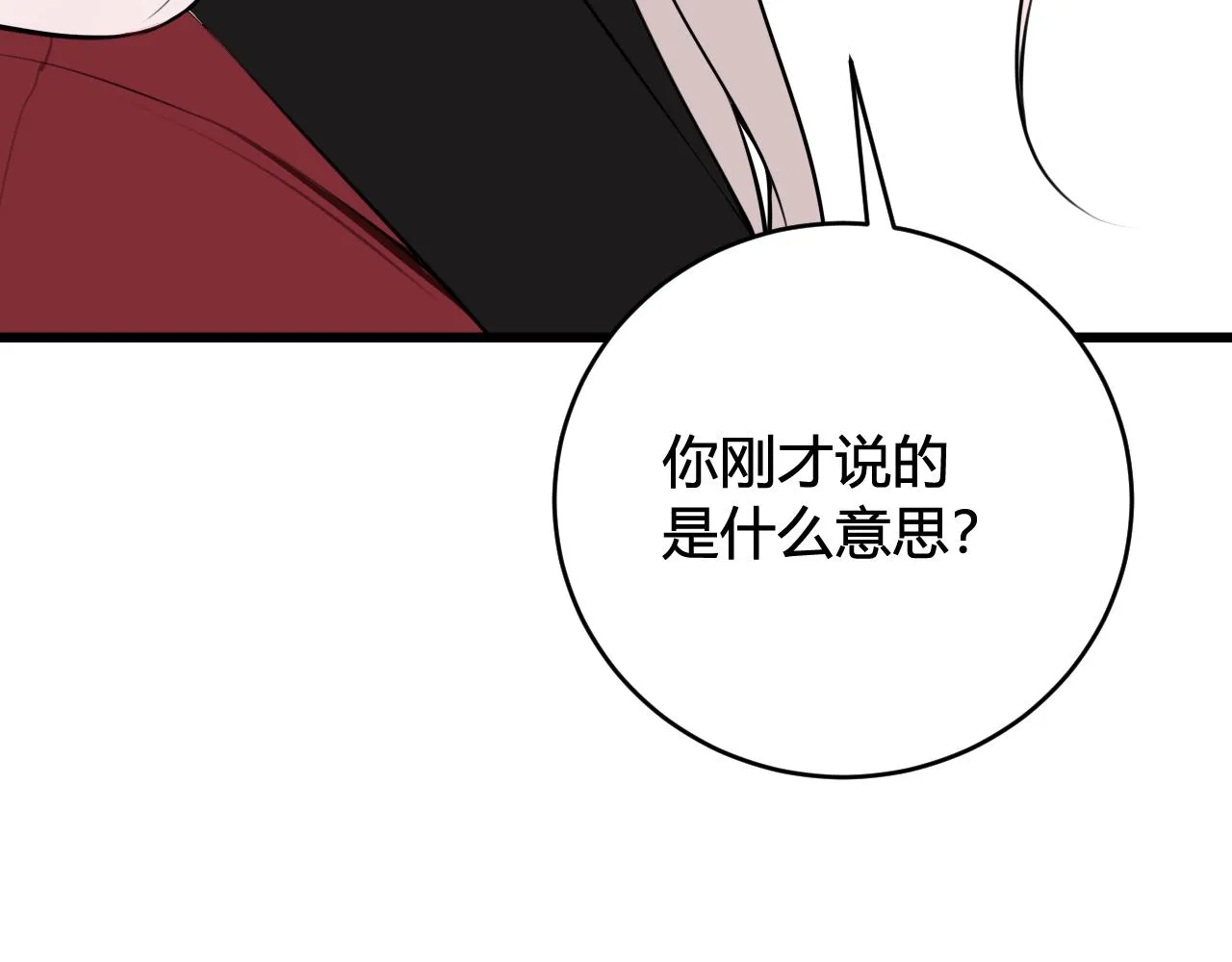 第61话 酒醉后！ 第87页