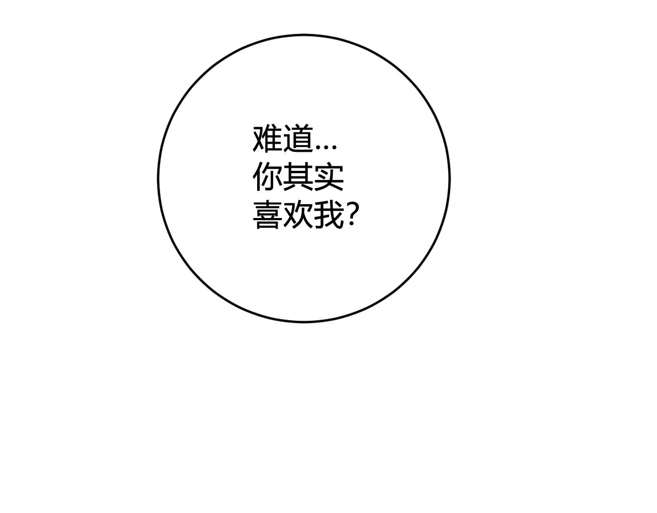 第61话 酒醉后！ 第88页