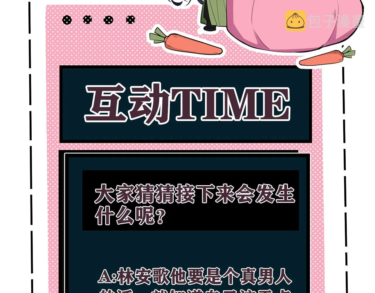 第61话 酒醉后！ 第92页