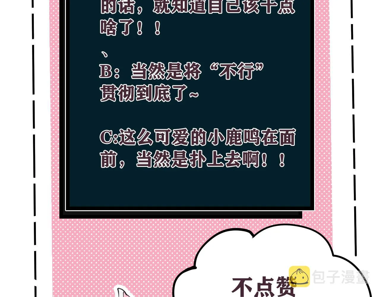 第61话 酒醉后！ 第93页