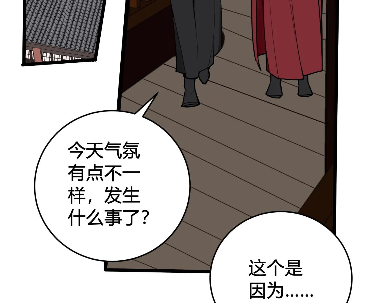 第59话 他过得好吗？ 第76页