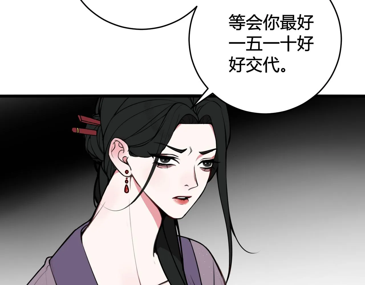 第59话 他过得好吗？ 第87页