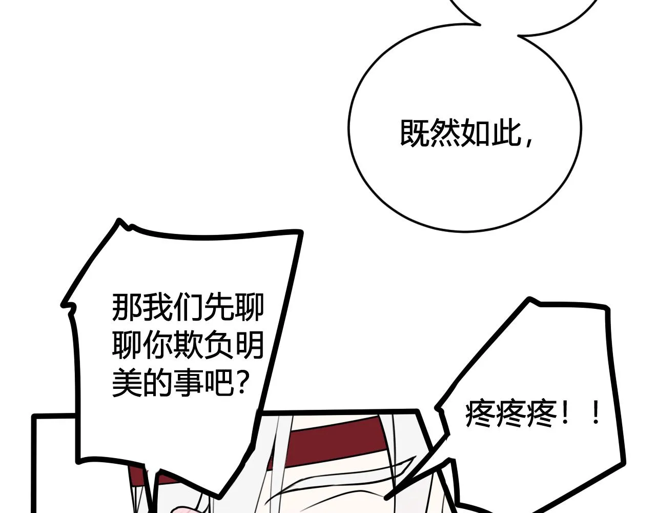 第59话 他过得好吗？ 第90页