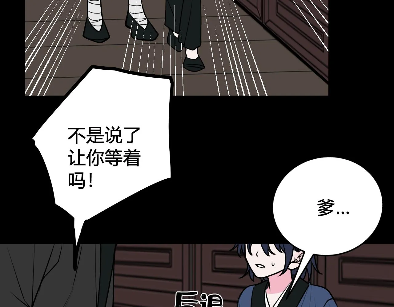 第58话 我喜欢跟你在一起 第83页