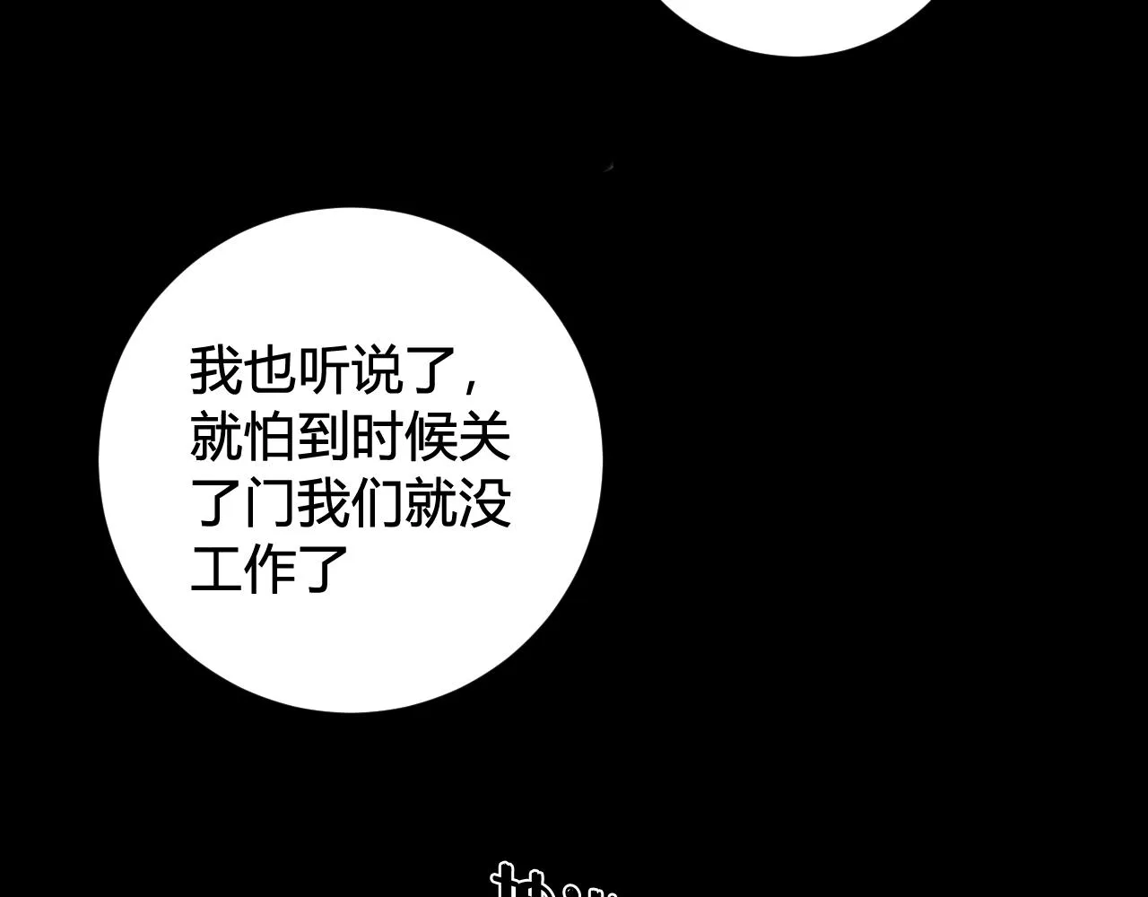 第58话 我喜欢跟你在一起 第89页
