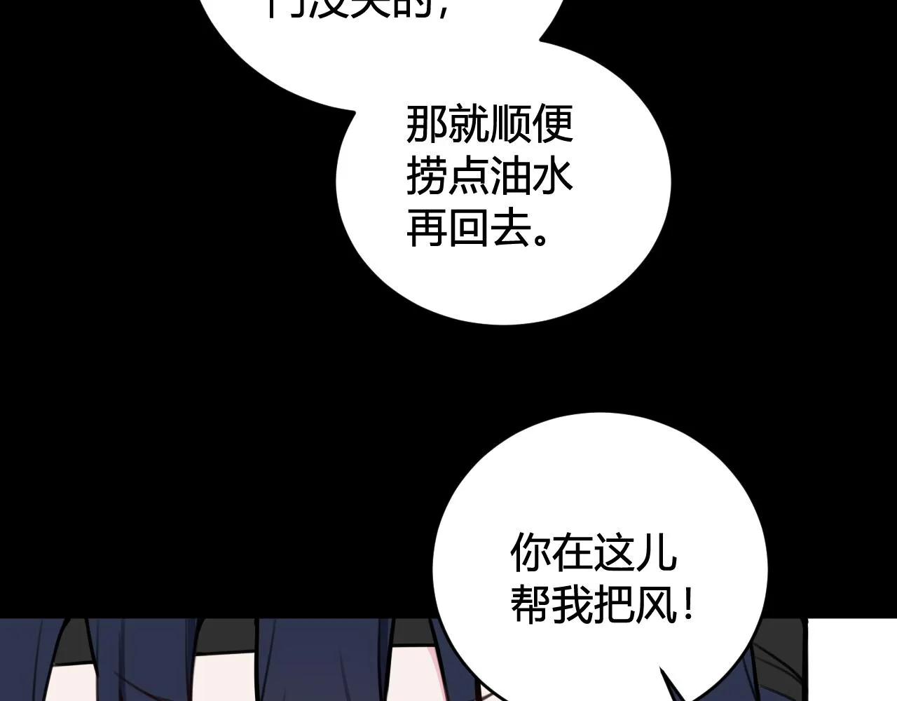 第58话 我喜欢跟你在一起 第93页