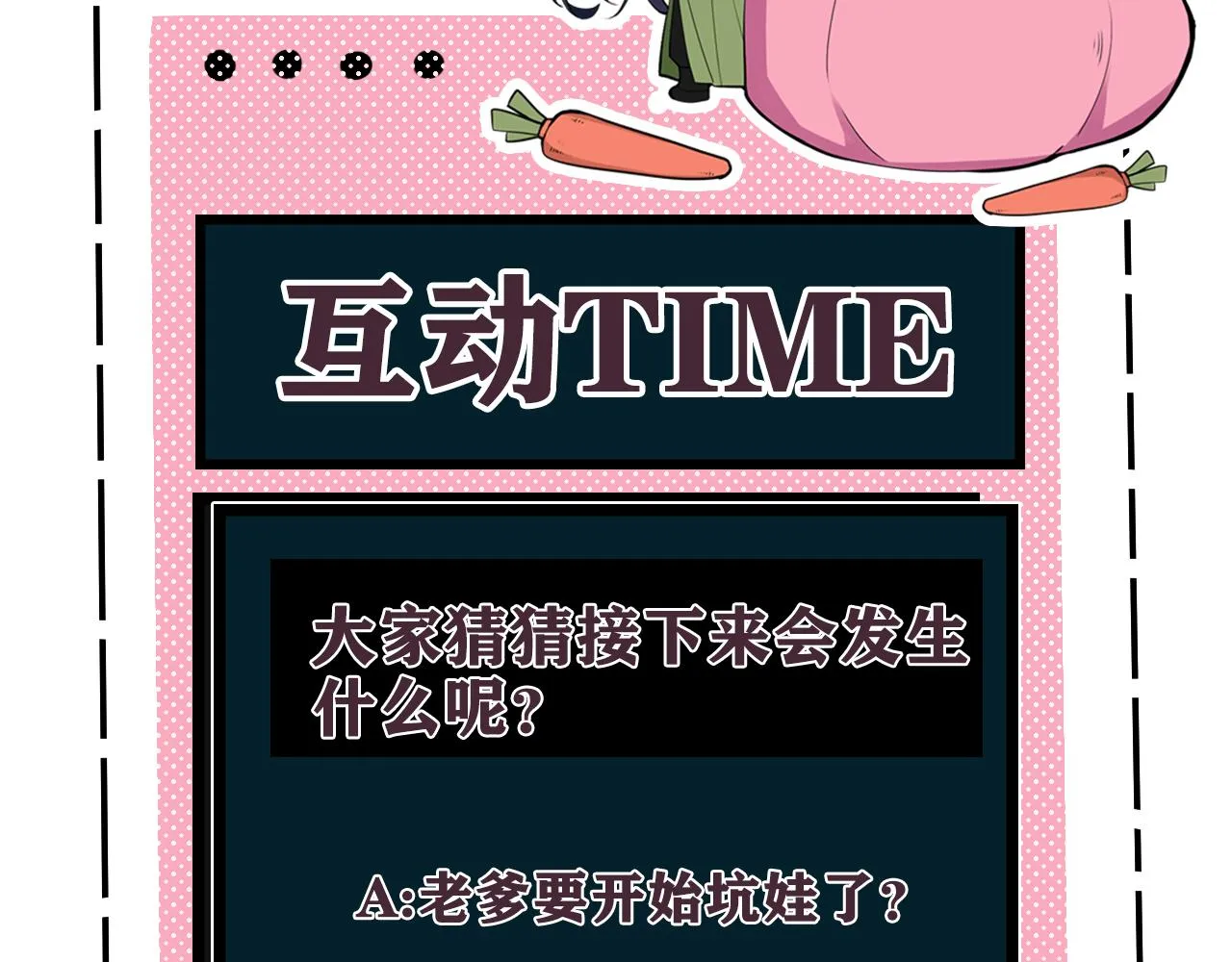 第58话 我喜欢跟你在一起 第104页