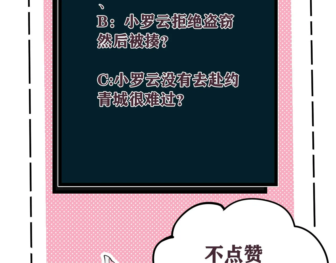 第58话 我喜欢跟你在一起 第105页