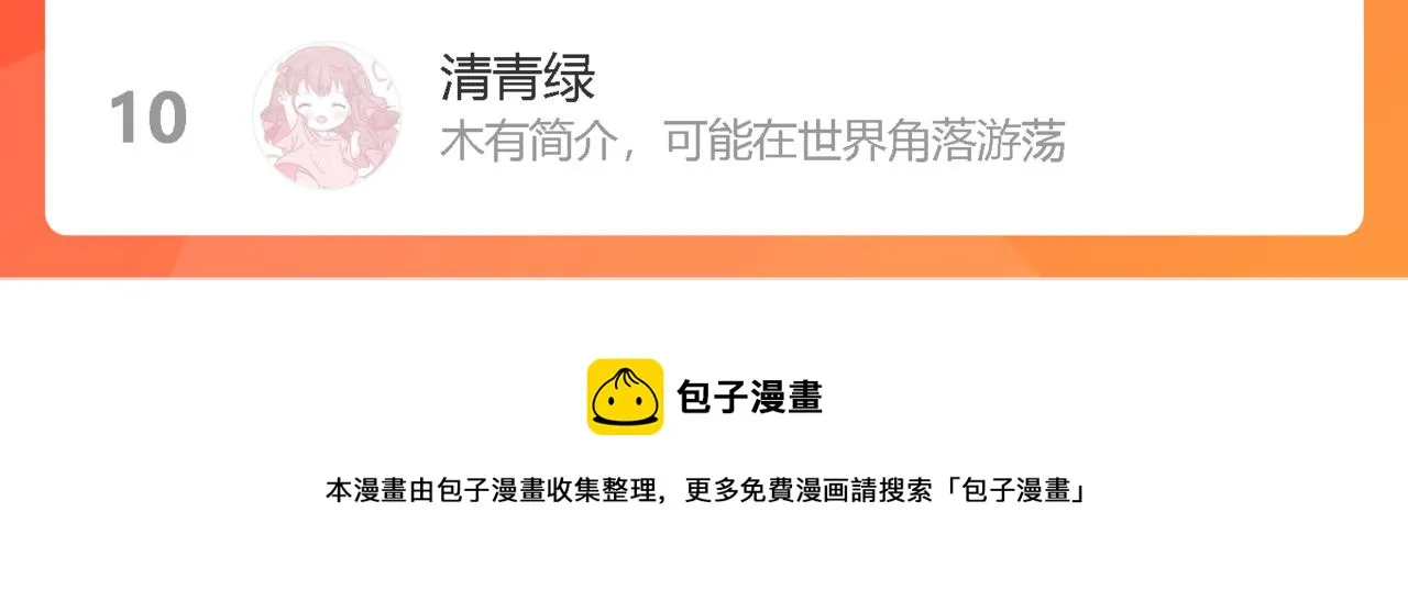 第58话 我喜欢跟你在一起 第109页