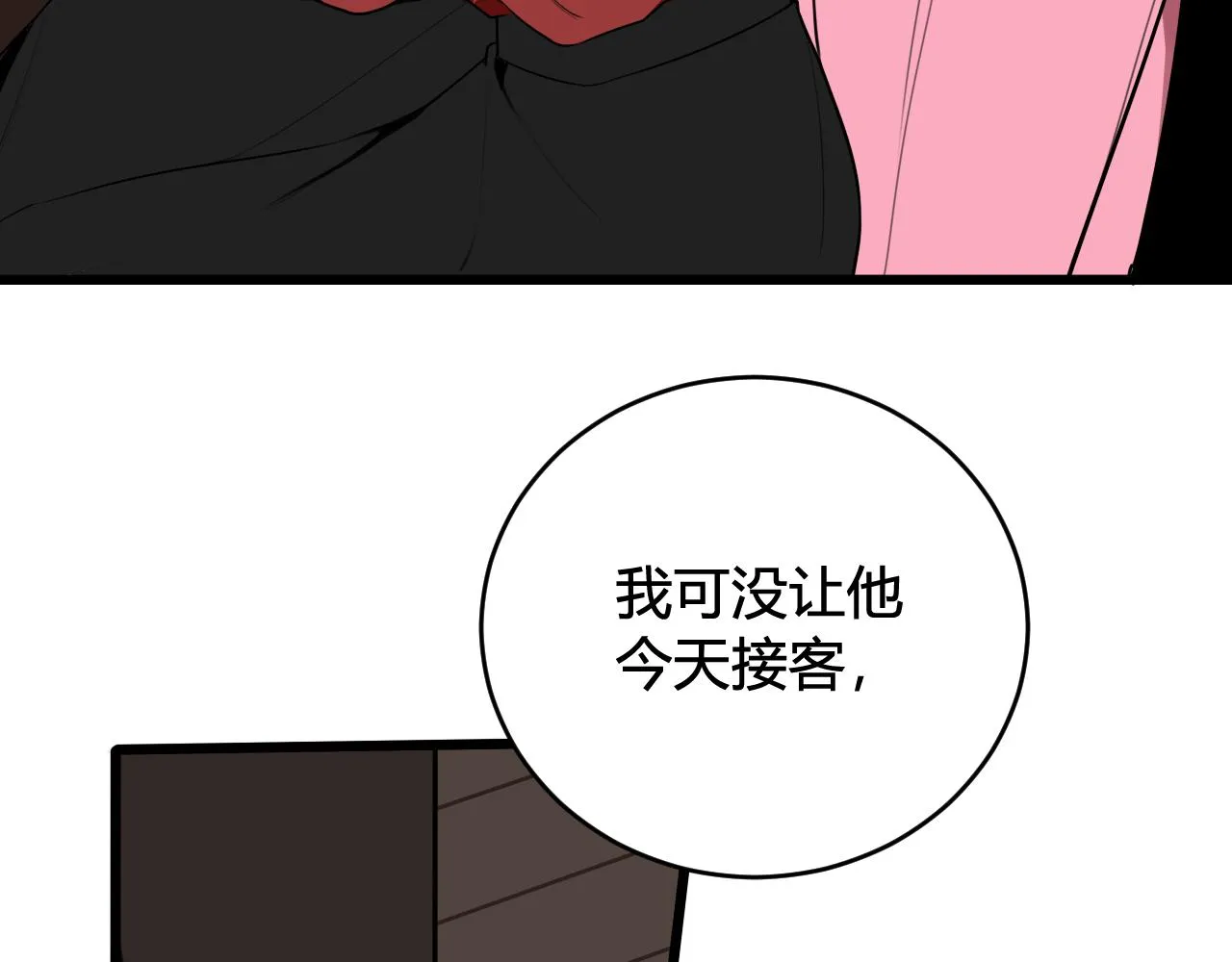 第56话 你是林安歌 第58页
