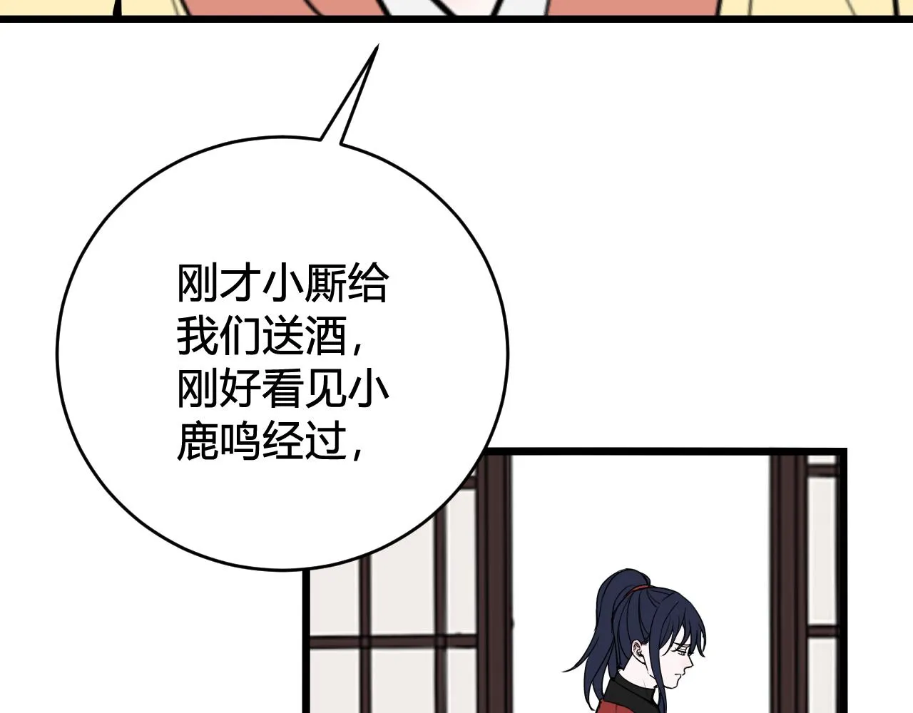 第56话 你是林安歌 第62页