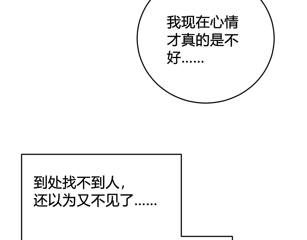 第56话 你是林安歌 第67页