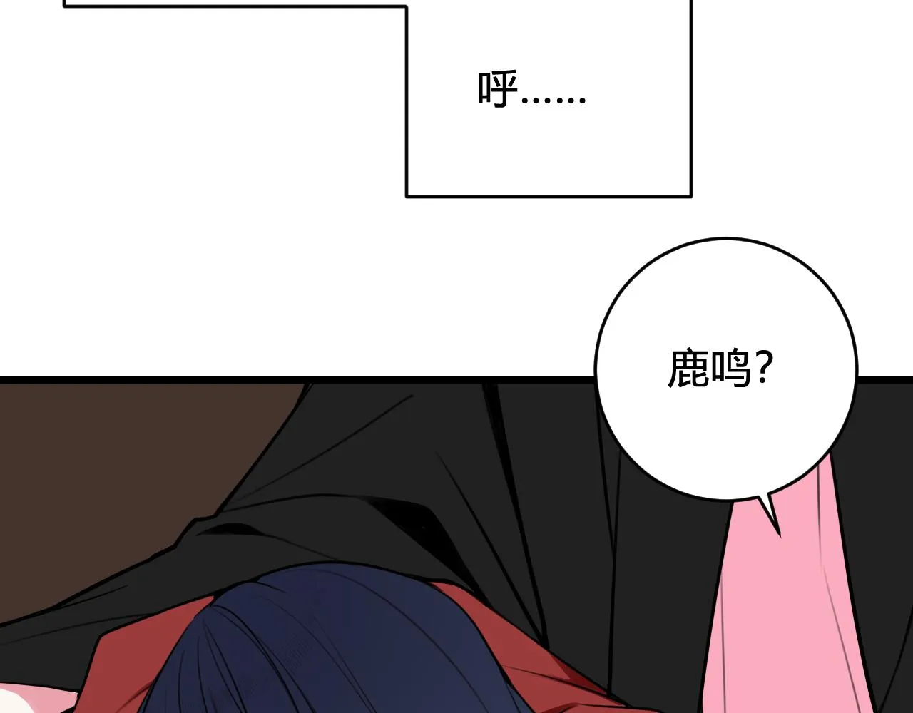 第56话 你是林安歌 第68页