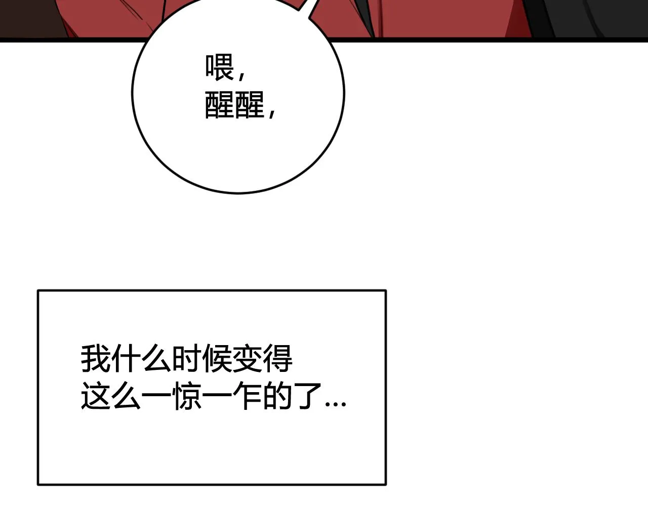 第56话 你是林安歌 第70页