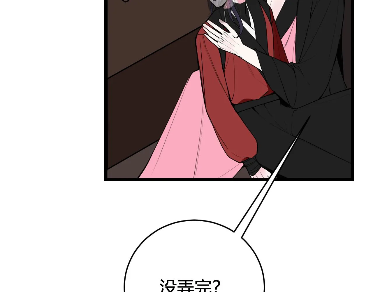 第56话 你是林安歌 第76页