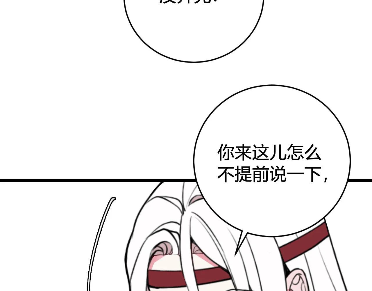 第56话 你是林安歌 第77页