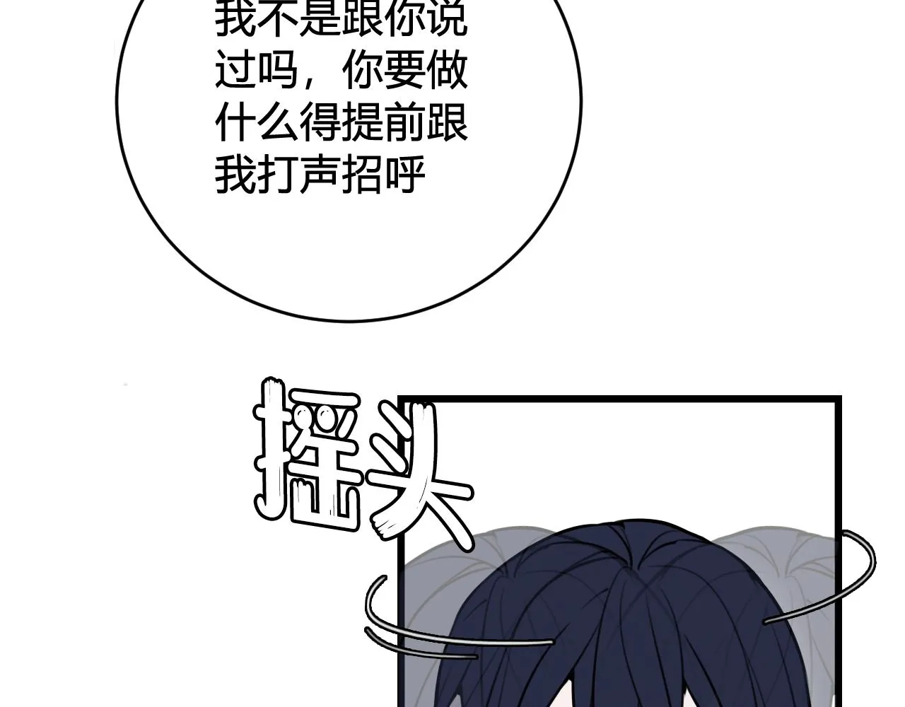 第56话 你是林安歌 第79页