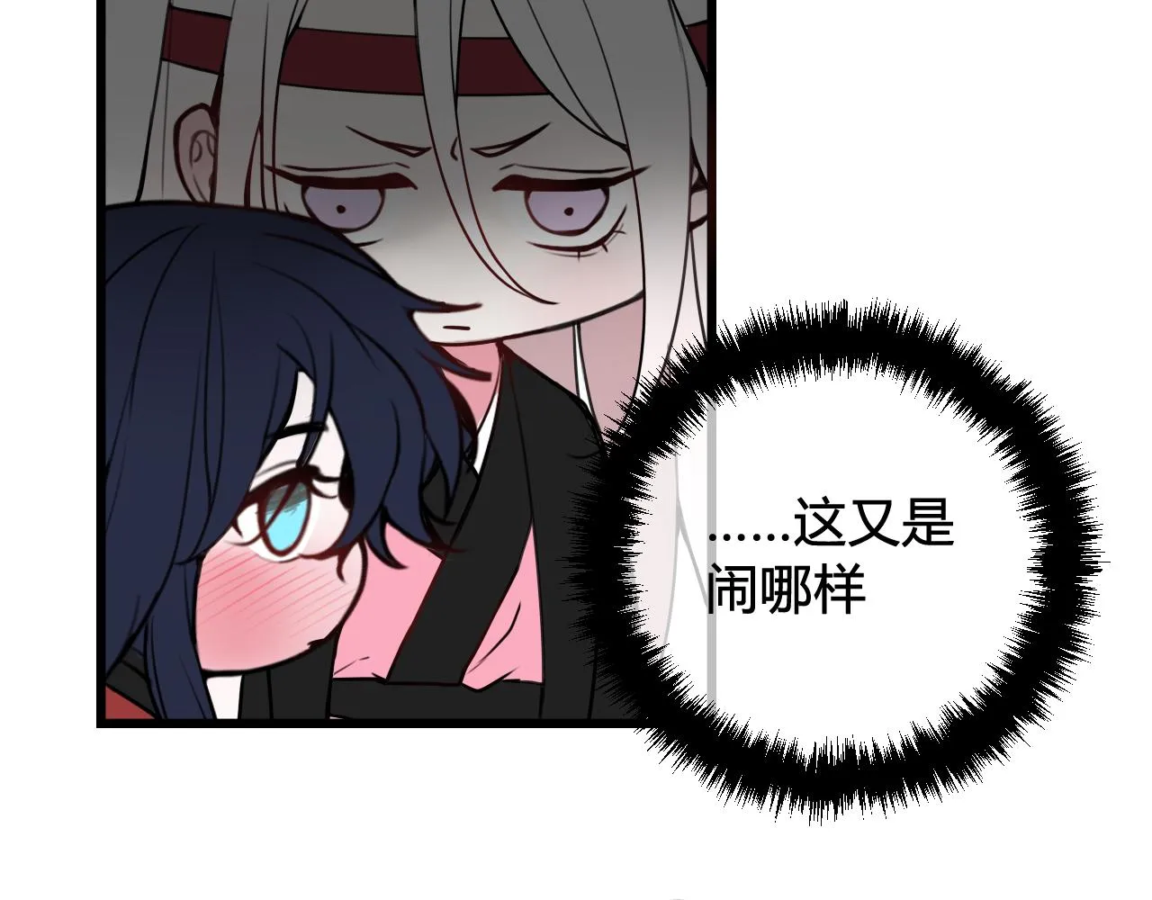 第56话 你是林安歌 第81页