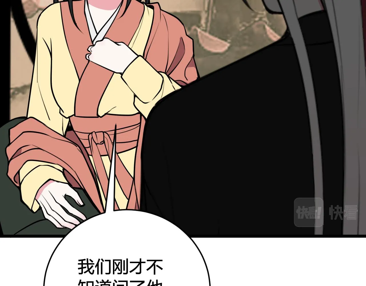 第56话 你是林安歌 第83页