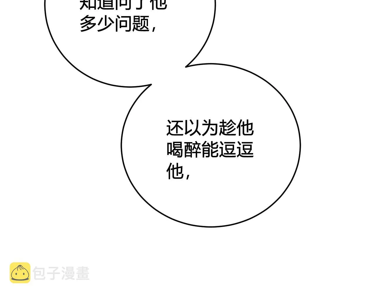 第56话 你是林安歌 第84页