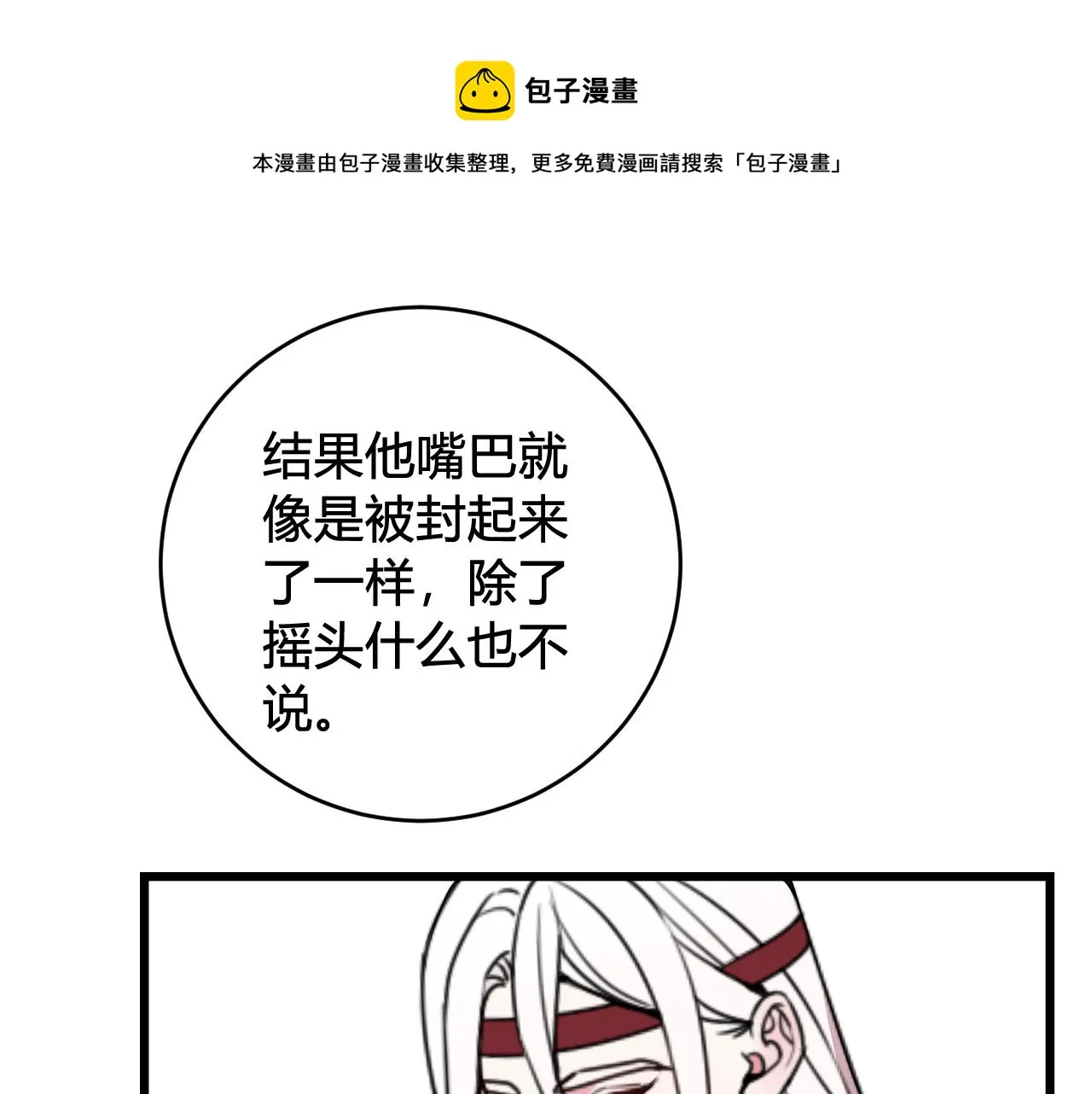 第56话 你是林安歌 第85页