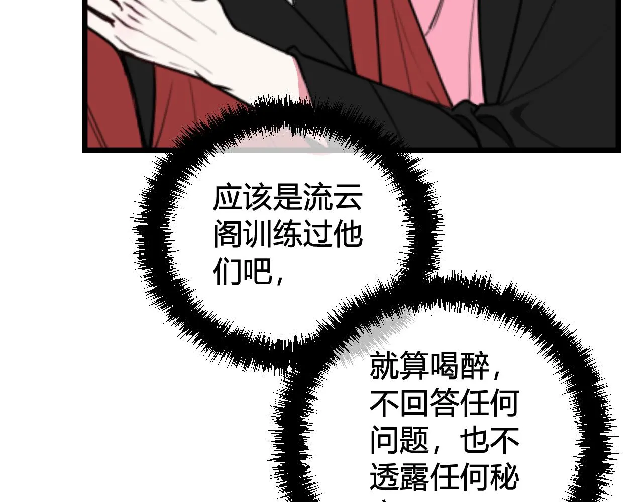 第56话 你是林安歌 第87页