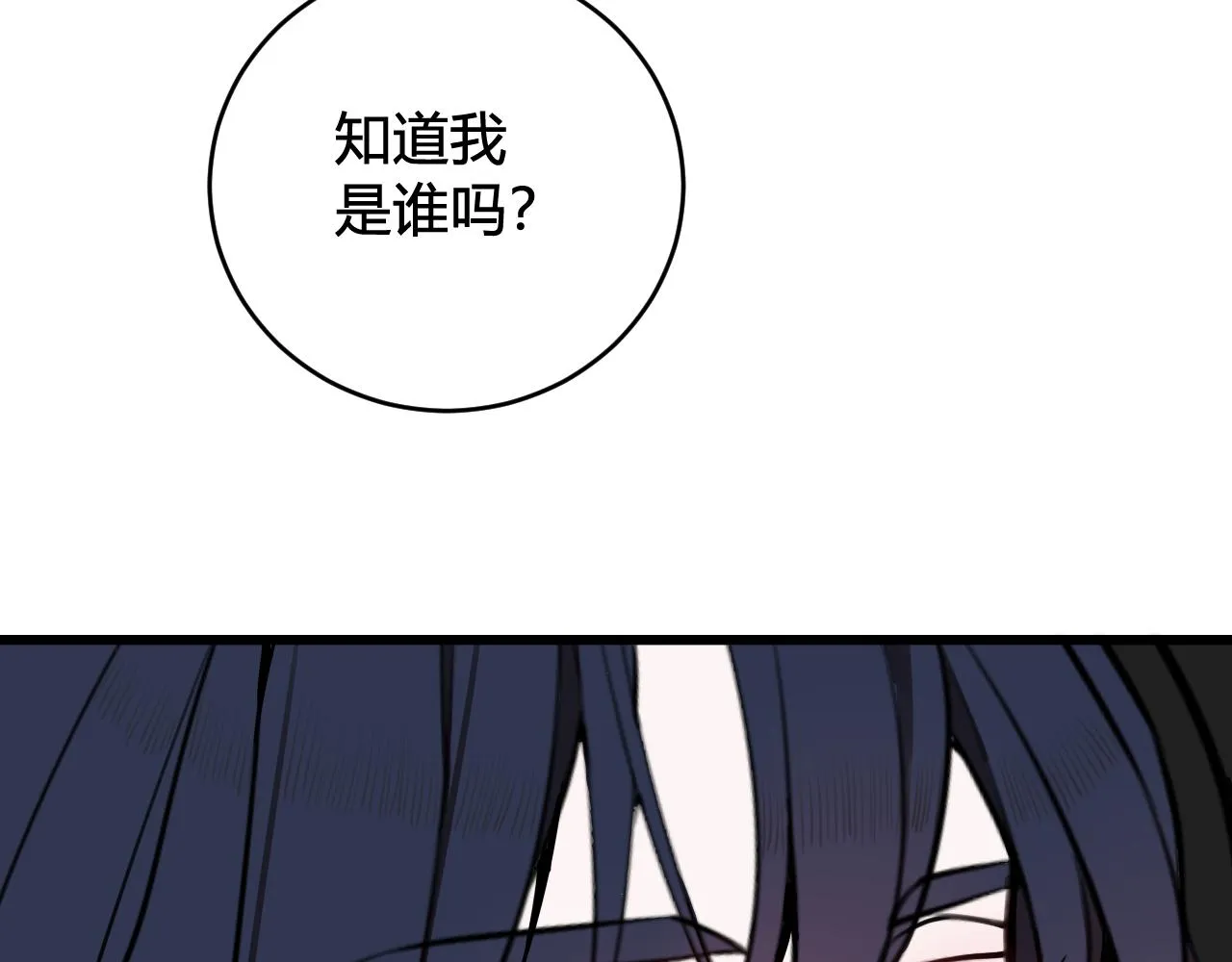 第56话 你是林安歌 第92页