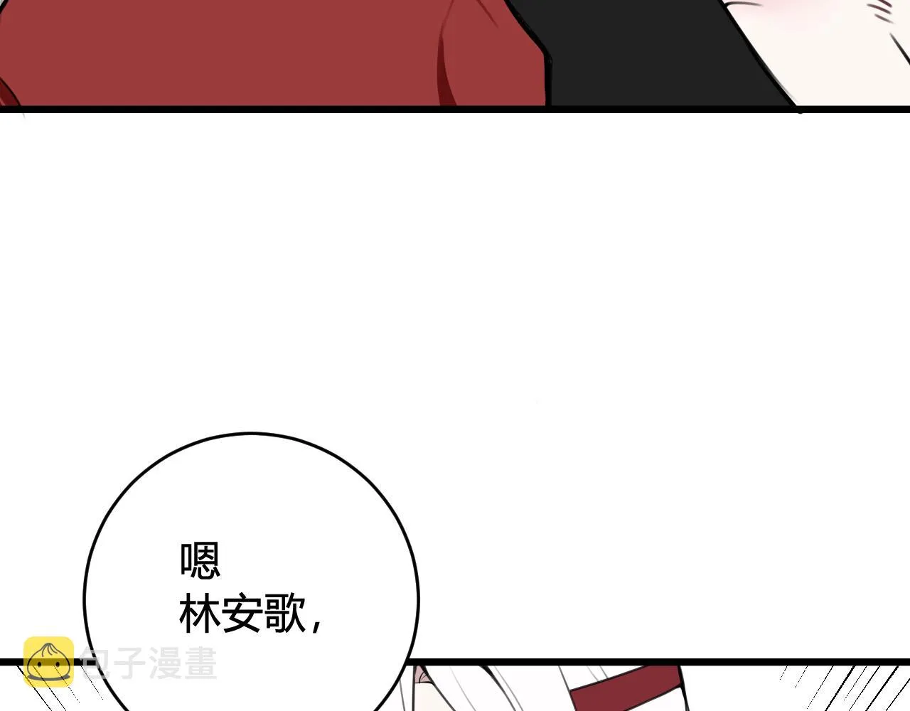 第56话 你是林安歌 第97页