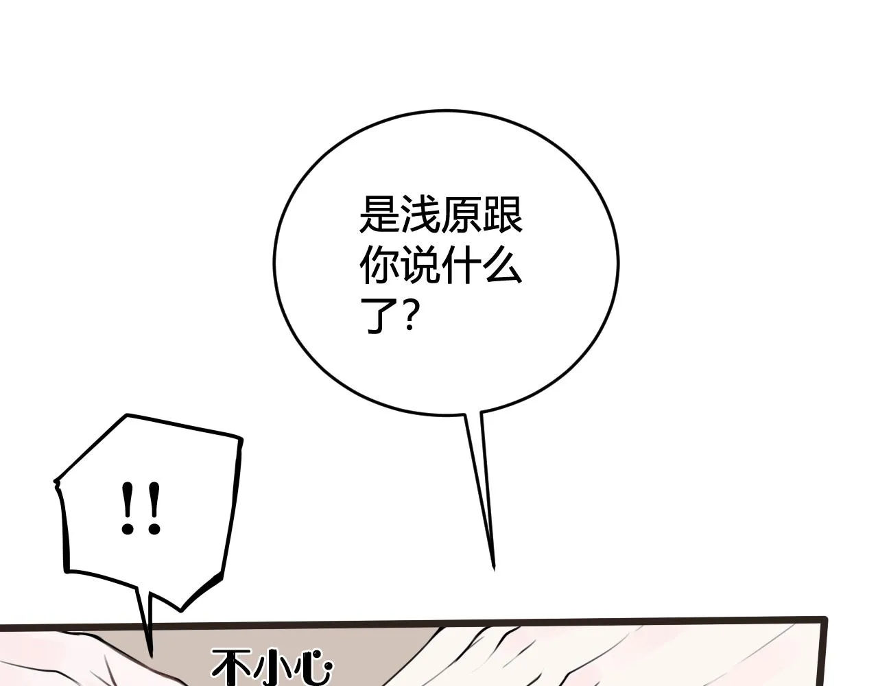 第55话 悸动！ 第45页