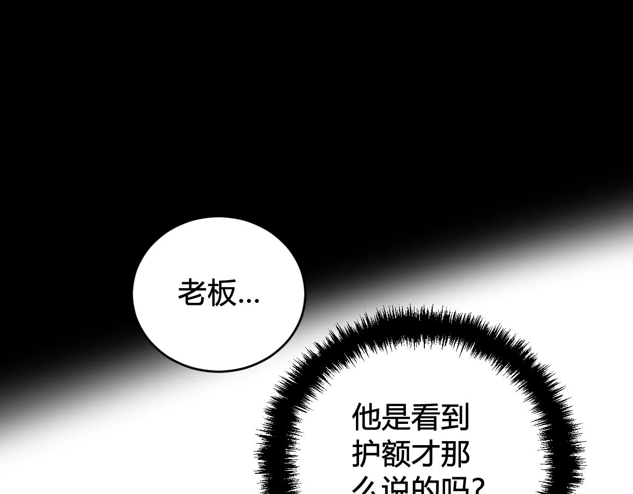 第54话 为什么这么烦躁 第39页