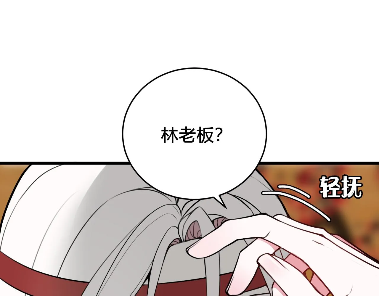 第54话 为什么这么烦躁 第43页