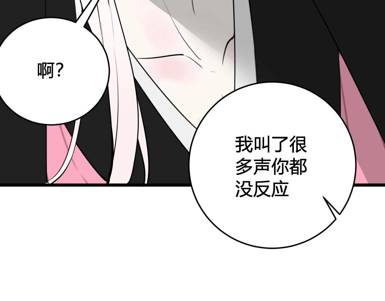 第54话 为什么这么烦躁 第45页