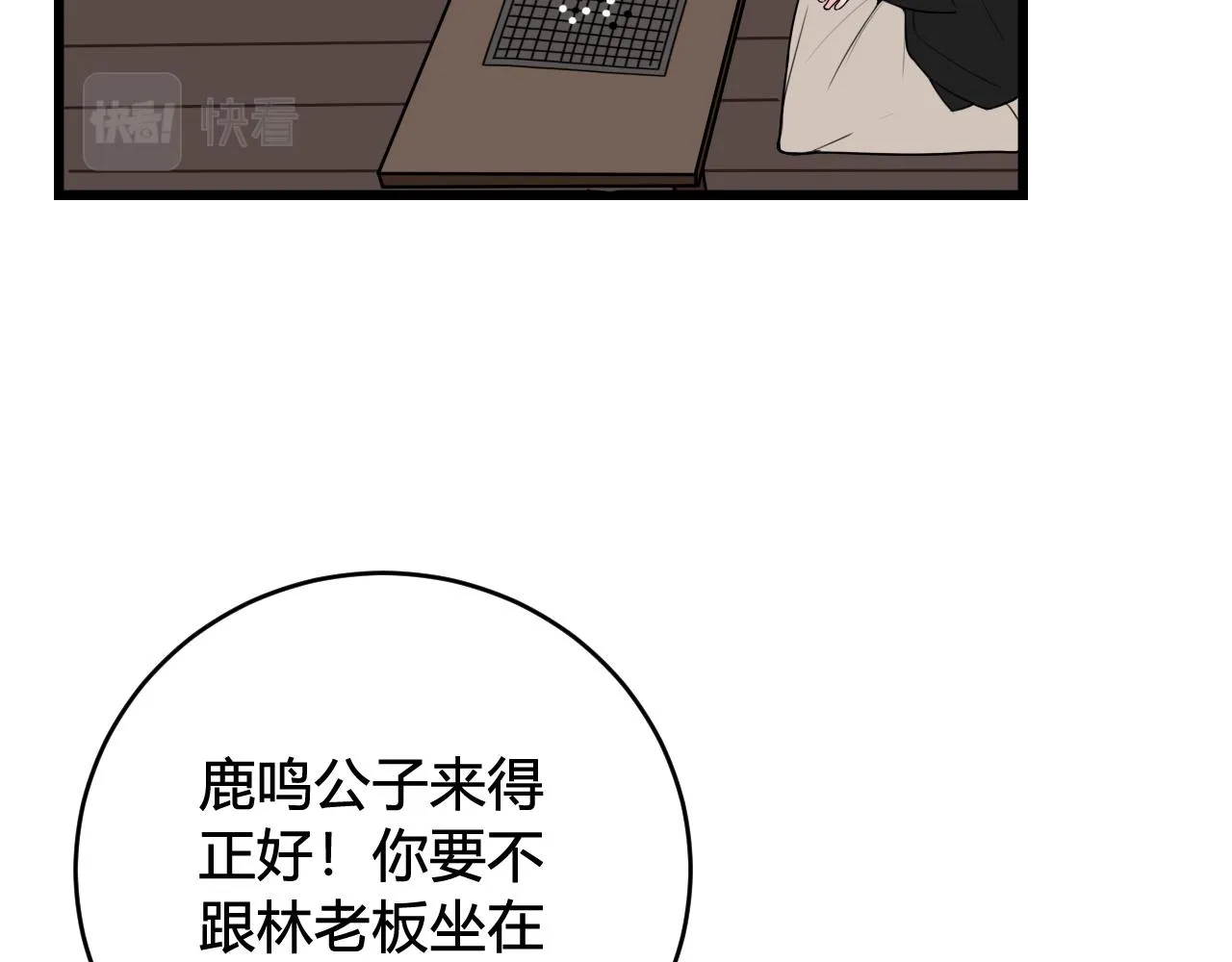 第54话 为什么这么烦躁 第60页