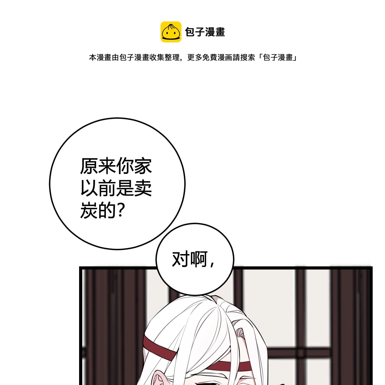 第52话 真假小盗贼？ 第1页