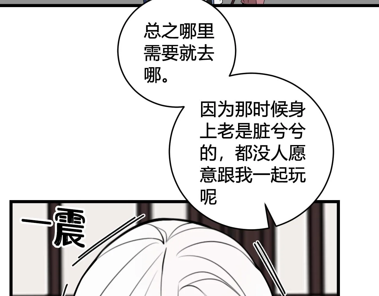 第52话 真假小盗贼？ 第17页