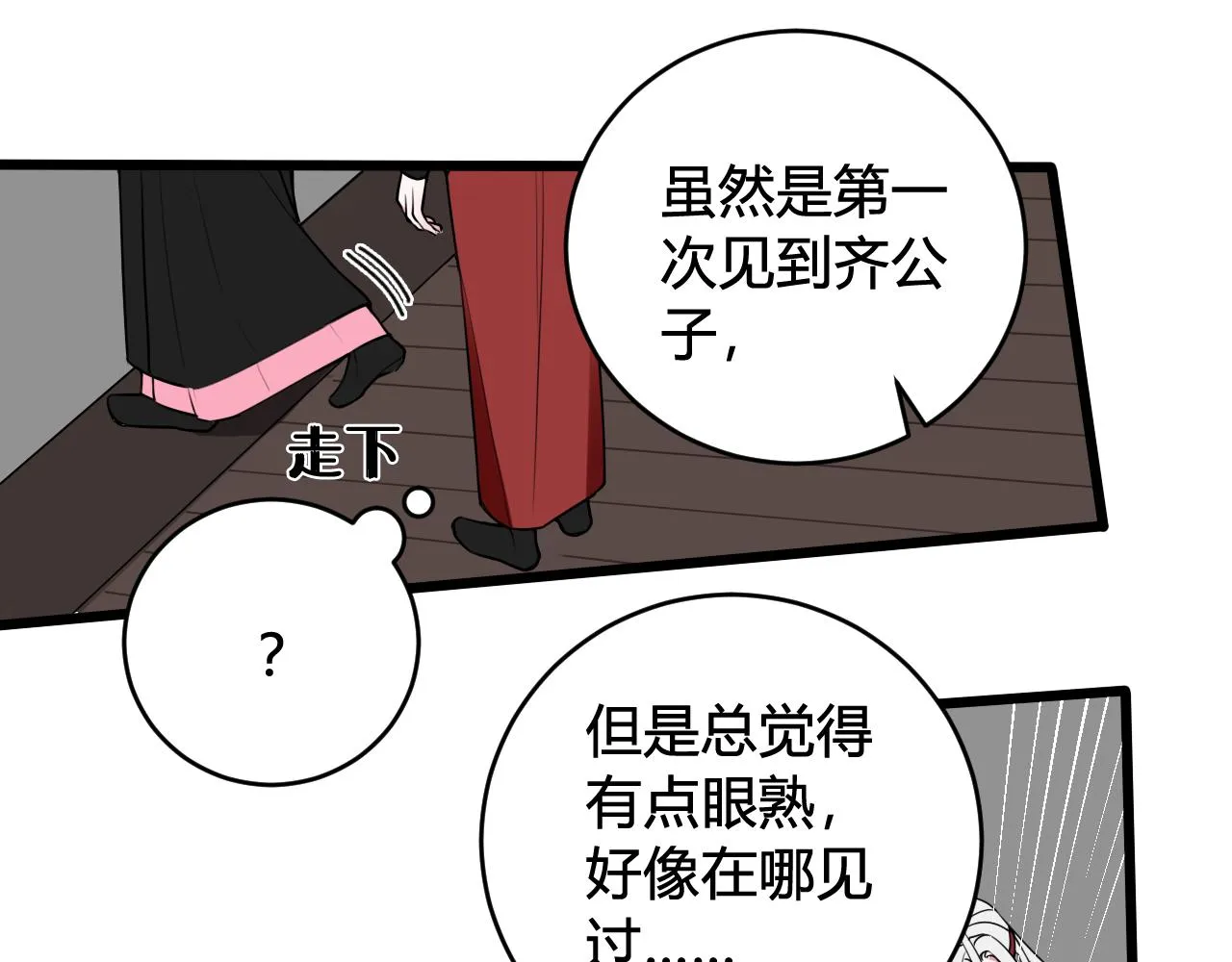 第52话 真假小盗贼？ 第23页