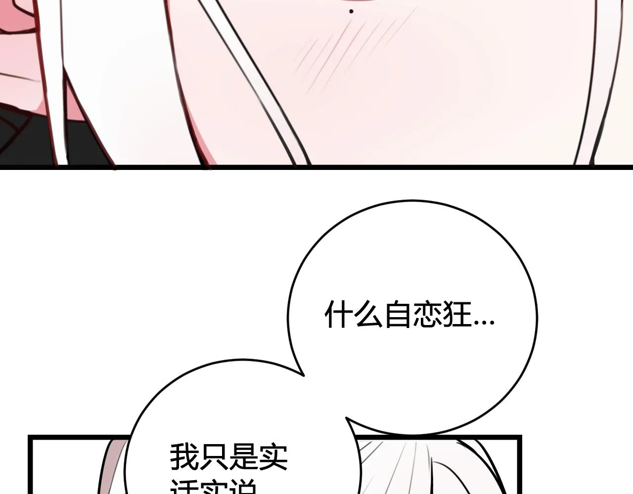 第51话 看着我 第57页