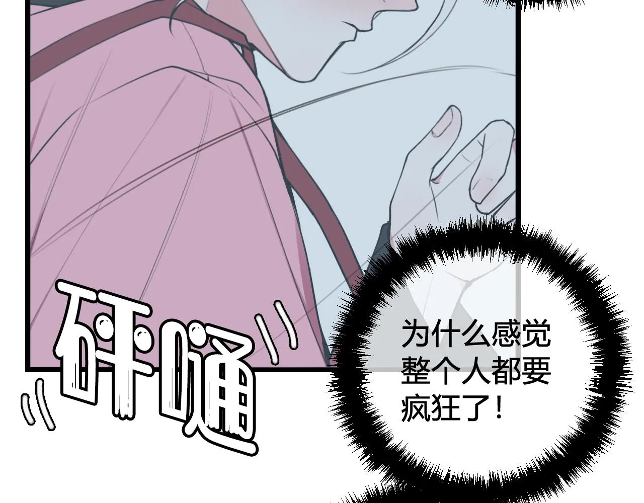 第51话 看着我 第67页