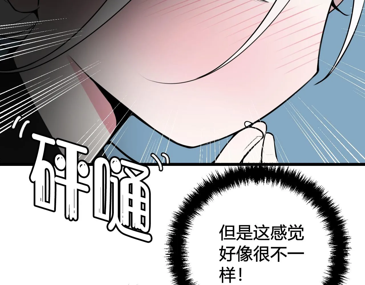 第51话 看着我 第69页