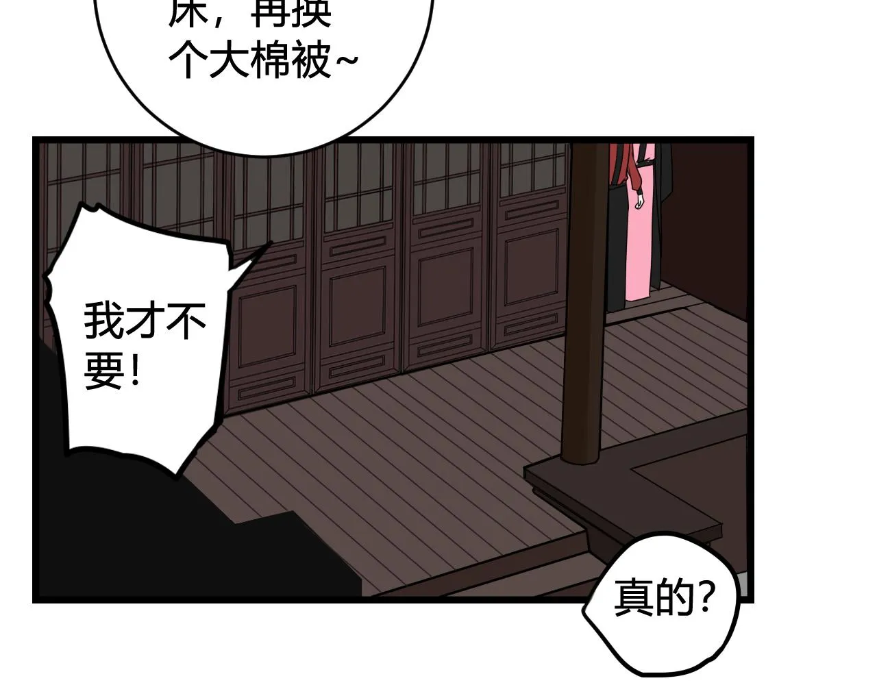 第51话 看着我 第85页