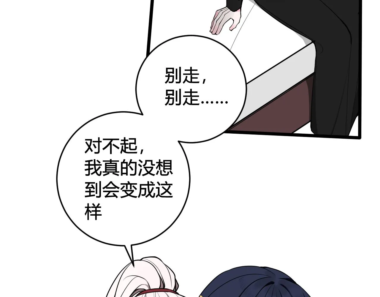 第50话 他的模样 第18页