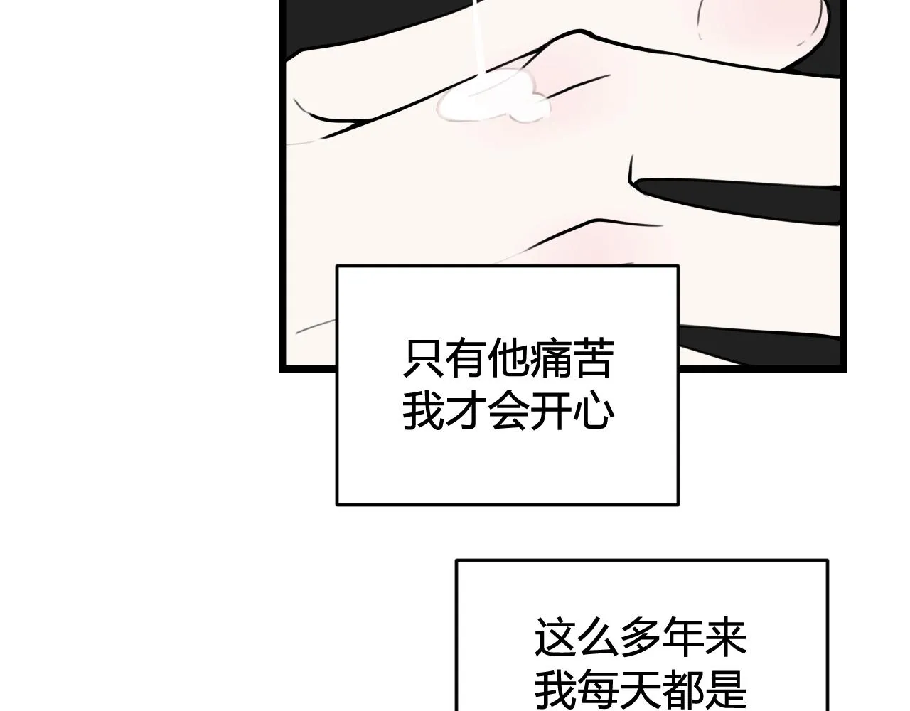 第50话 他的模样 第30页