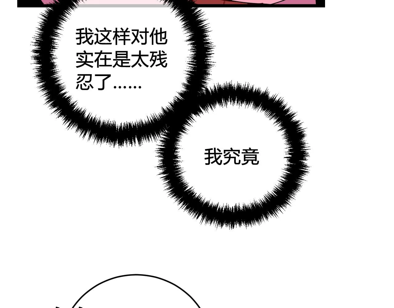 第50话 他的模样 第38页