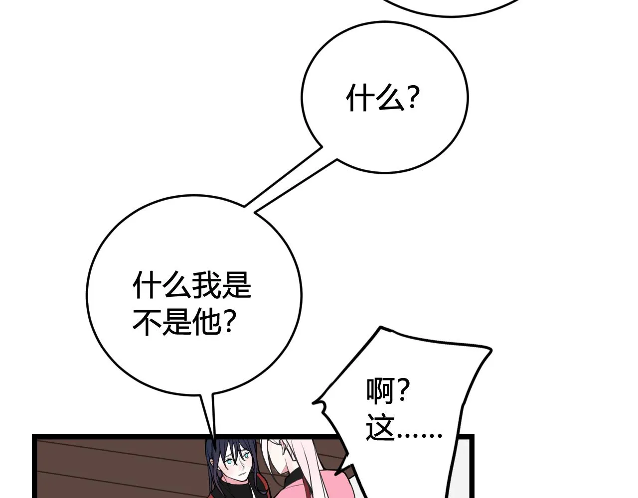第50话 他的模样 第41页