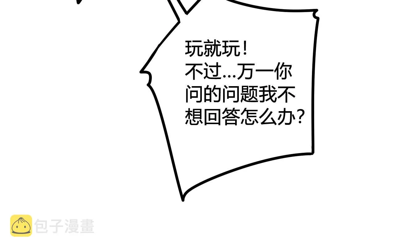 第49话 你不是他 第45页