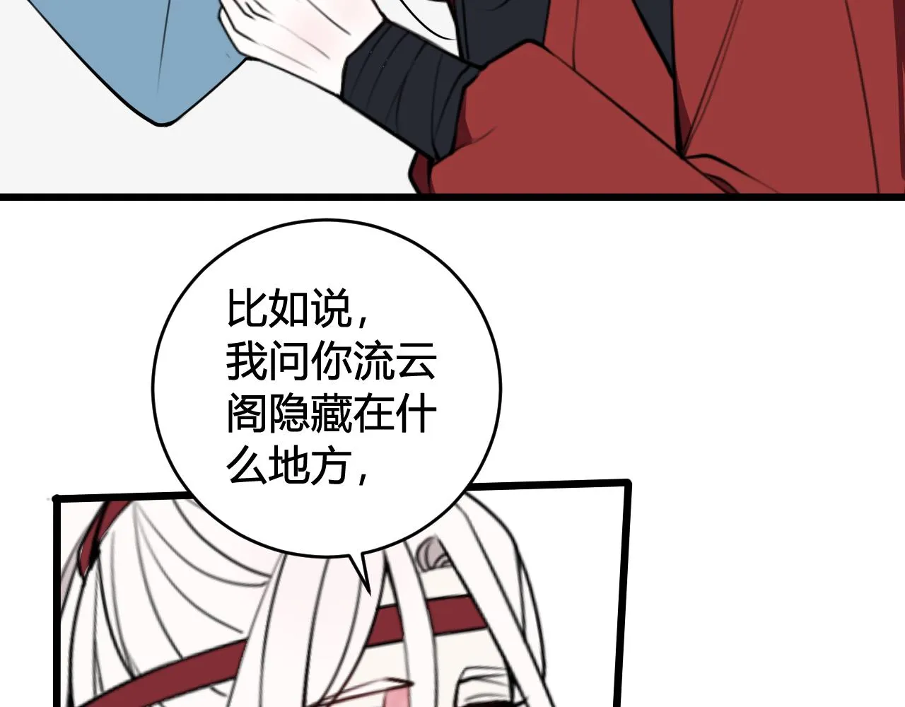 第49话 你不是他 第47页