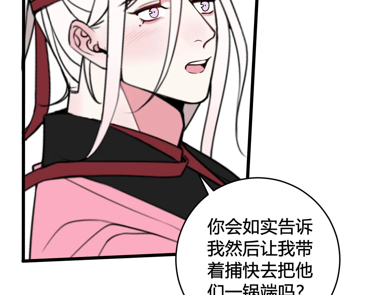 第49话 你不是他 第48页