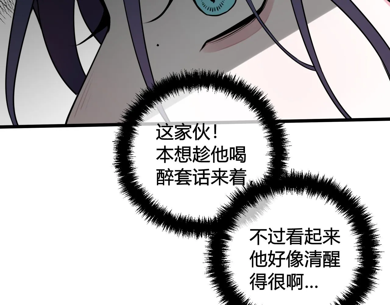 第49话 你不是他 第50页