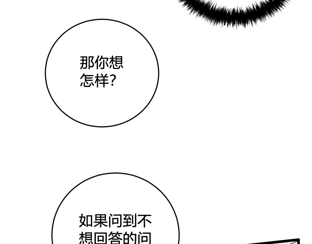第49话 你不是他 第51页