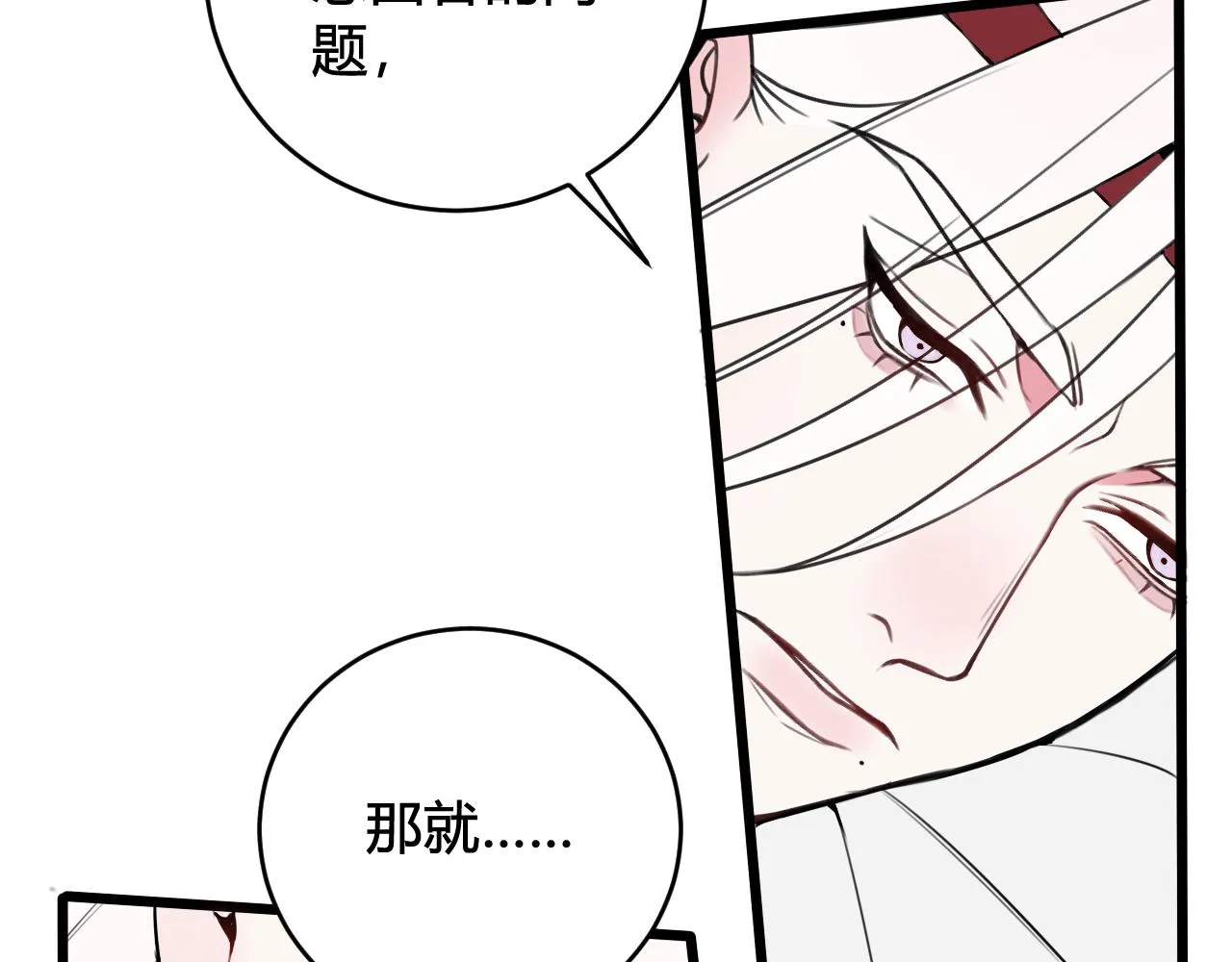 第49话 你不是他 第52页